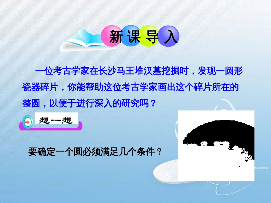 确定圆的条件第三章 圆_第3页