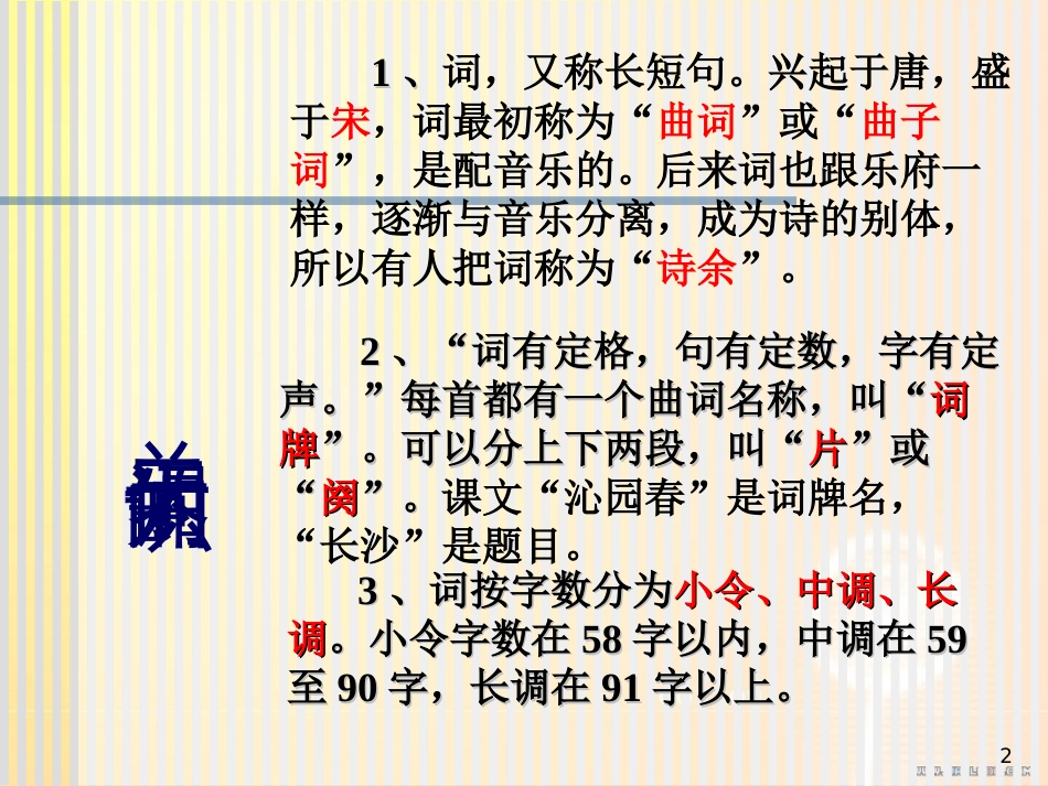 实用高中语文《沁园春长沙》ppt课件[共55页]_第2页