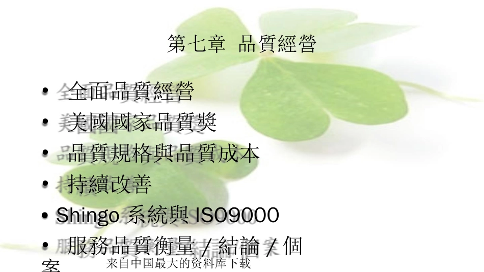 品质管理质量成本全面品质规格与品质成本_第1页