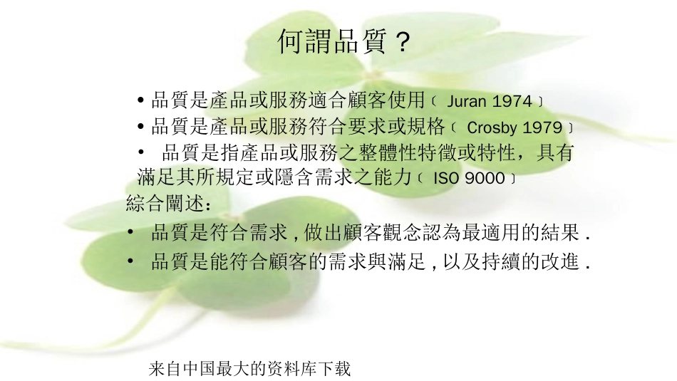品质管理质量成本全面品质规格与品质成本_第2页