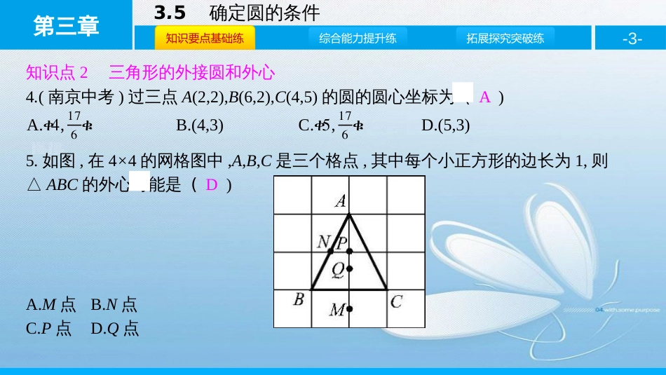 确定圆的条件第三章 圆[1]_第3页