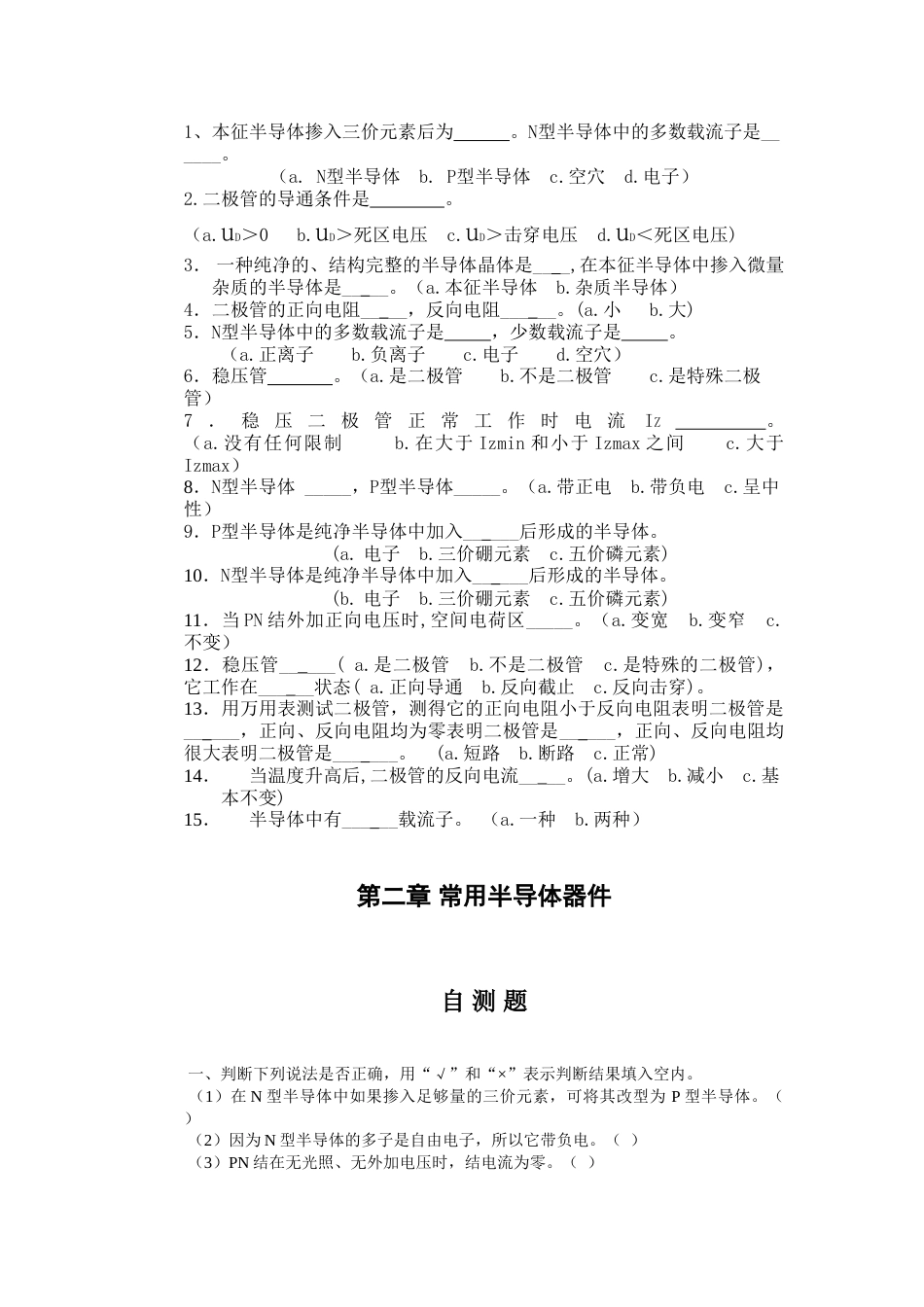 模拟电子技术习题集_第3页