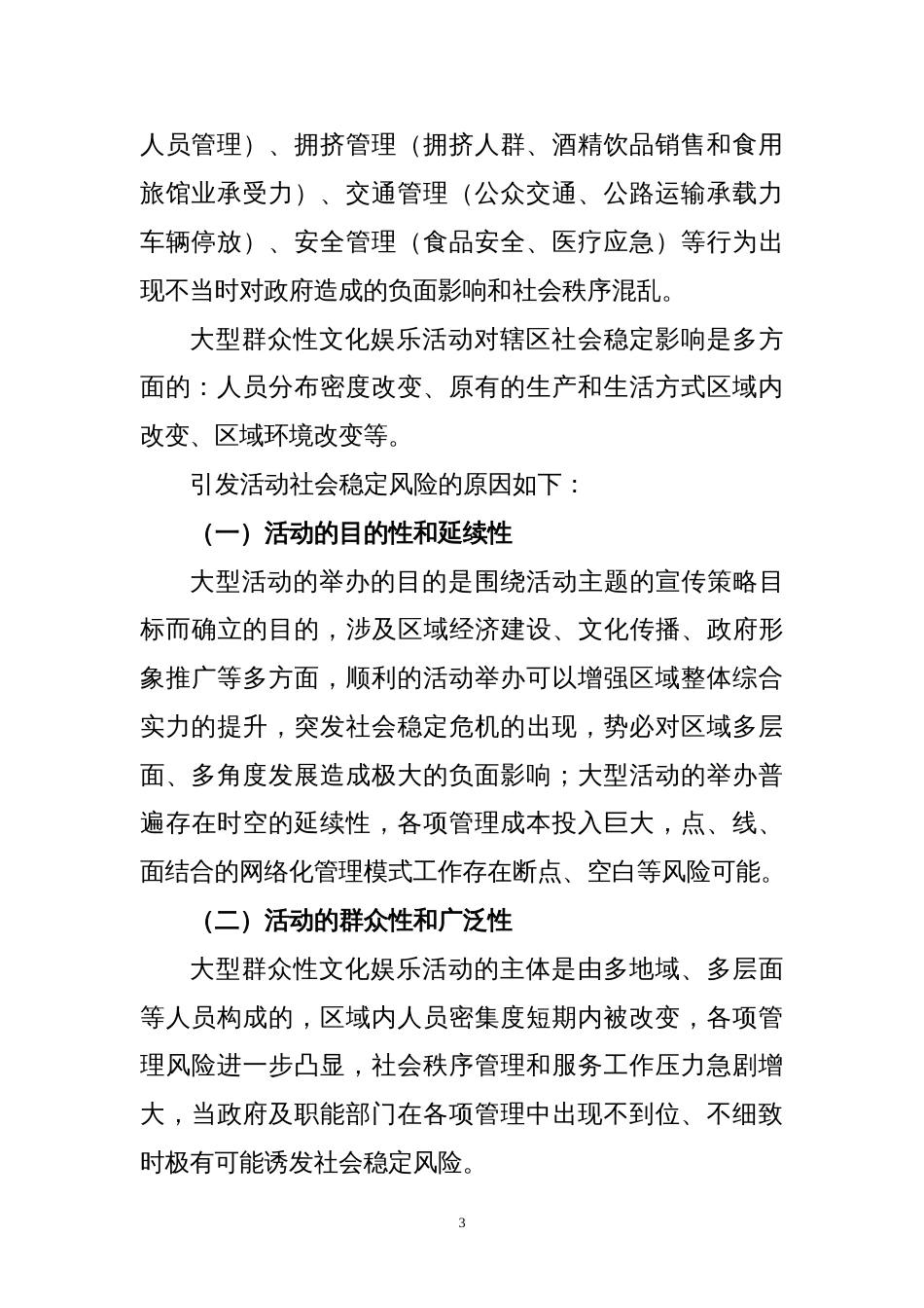 某大型群众性活动社会风险评估报告（9页）_第3页