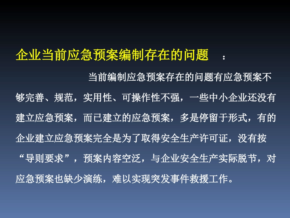 企业事故应急预案_第2页