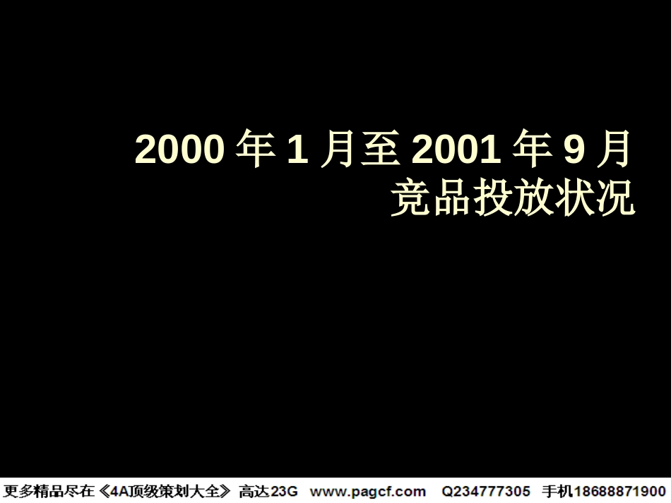 气滞胃痛冲剂媒介投放策略 2002年1-12月_第3页