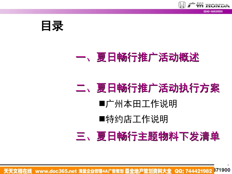 汽车-活动-2007年广州本田飞度思迪夏日畅行宣传推广方案_第2页