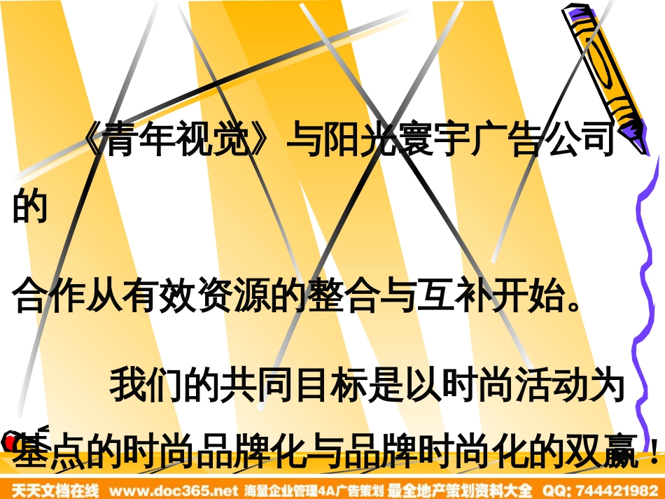 青年视觉整合战略策划建议草案_第3页