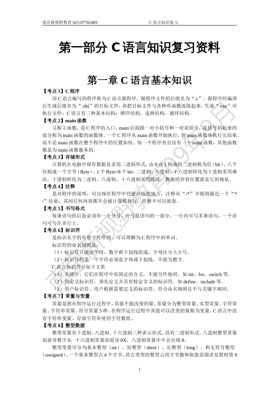 全国计算机二级C语言(完整复习资料)_第2页