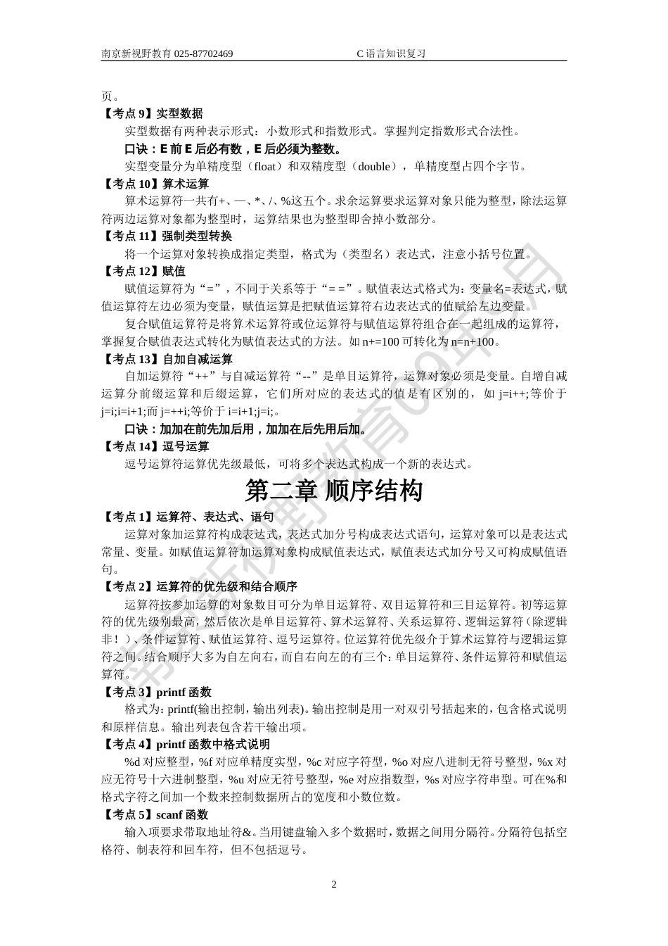 全国计算机二级C语言(完整复习资料)_第3页