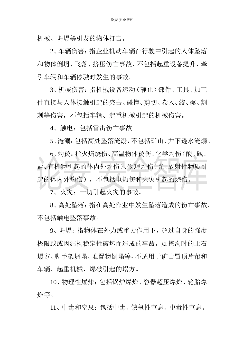 全员安全风险辨识评估活动实施方案（8页）_第2页