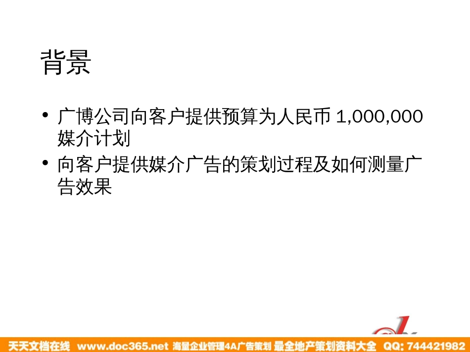 雀巢在线媒介投放策划_第2页
