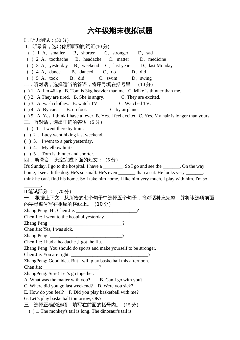 人教版PEP六年级英语期末测试卷1_第1页