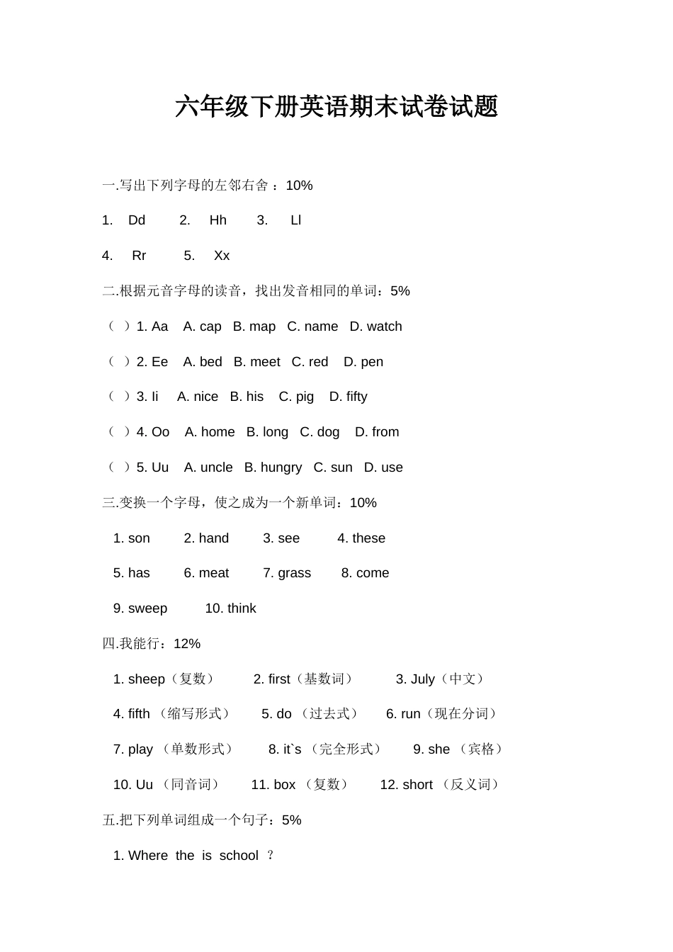 人教版PEP六年级英语期末测试卷2_第1页