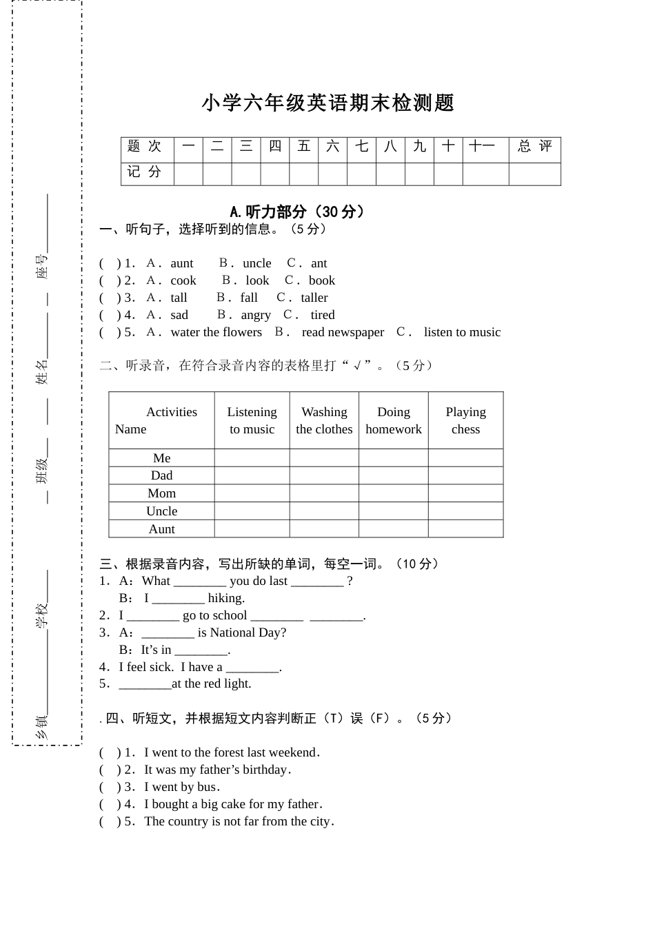 人教版PEP六年级英语期末测试卷3_第1页