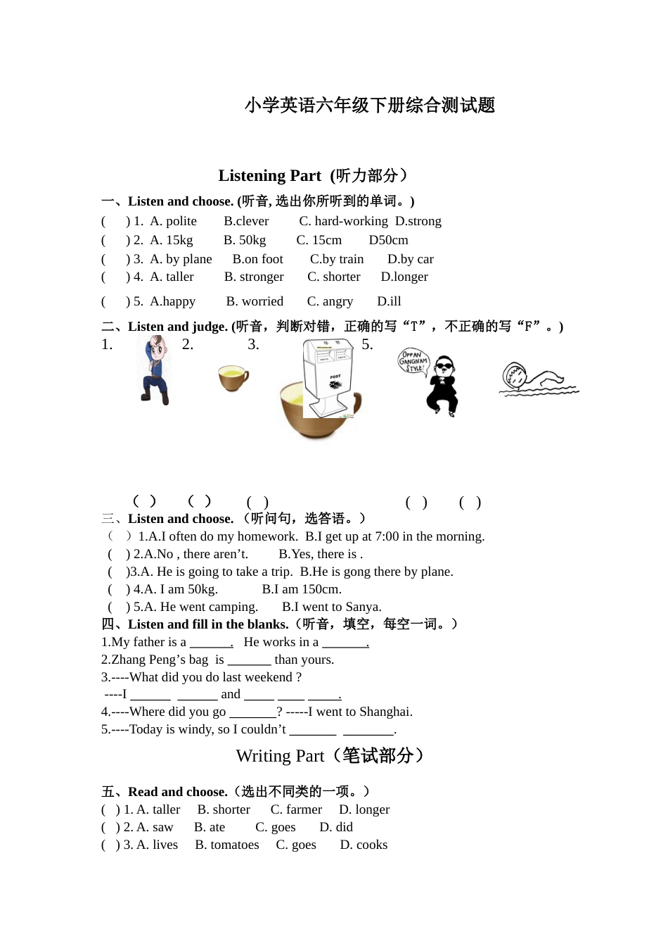 人教版PEP六年级英语期末测试卷7_第1页