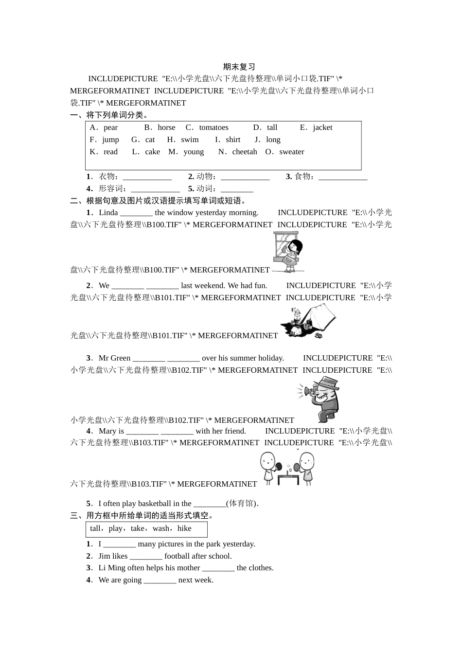 人教版PEP六年级英语期末测试卷12_第1页