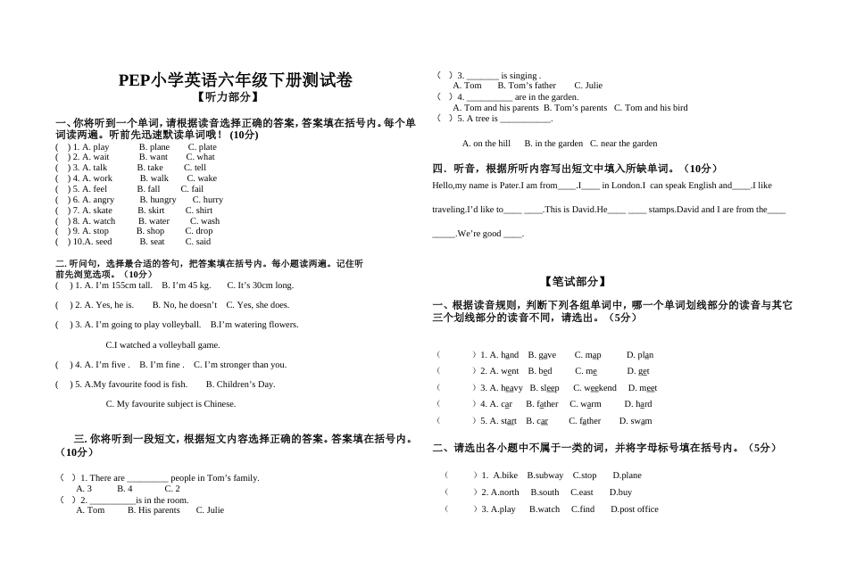 人教版PEP六年级英语期末测试卷15_第1页