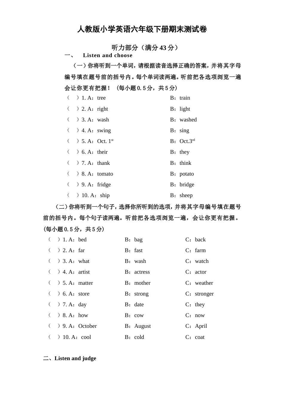 人教版PEP六年级英语期末测试卷16_第1页