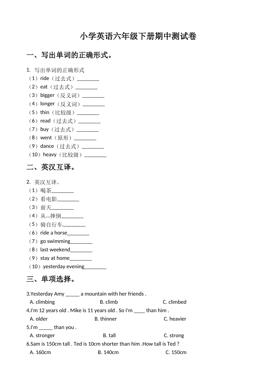 人教版PEP六年级英语期中测试卷1_第1页