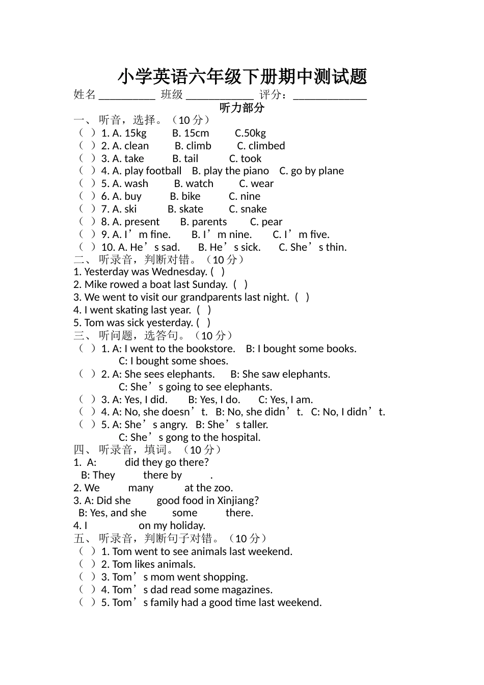 人教版PEP六年级英语期中测试卷2_第1页