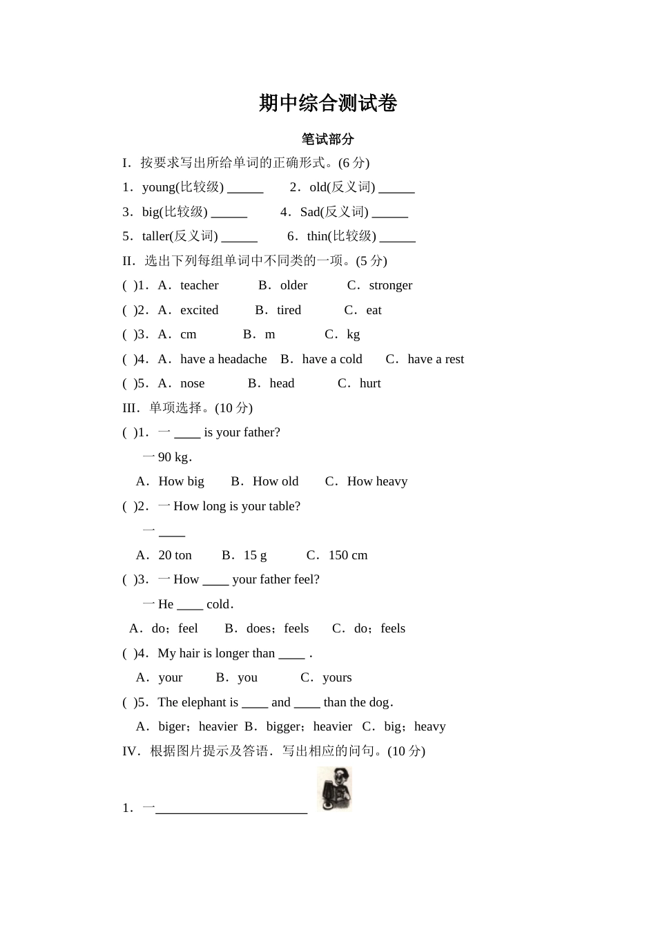 人教版PEP六年级英语期中测试卷4_第1页