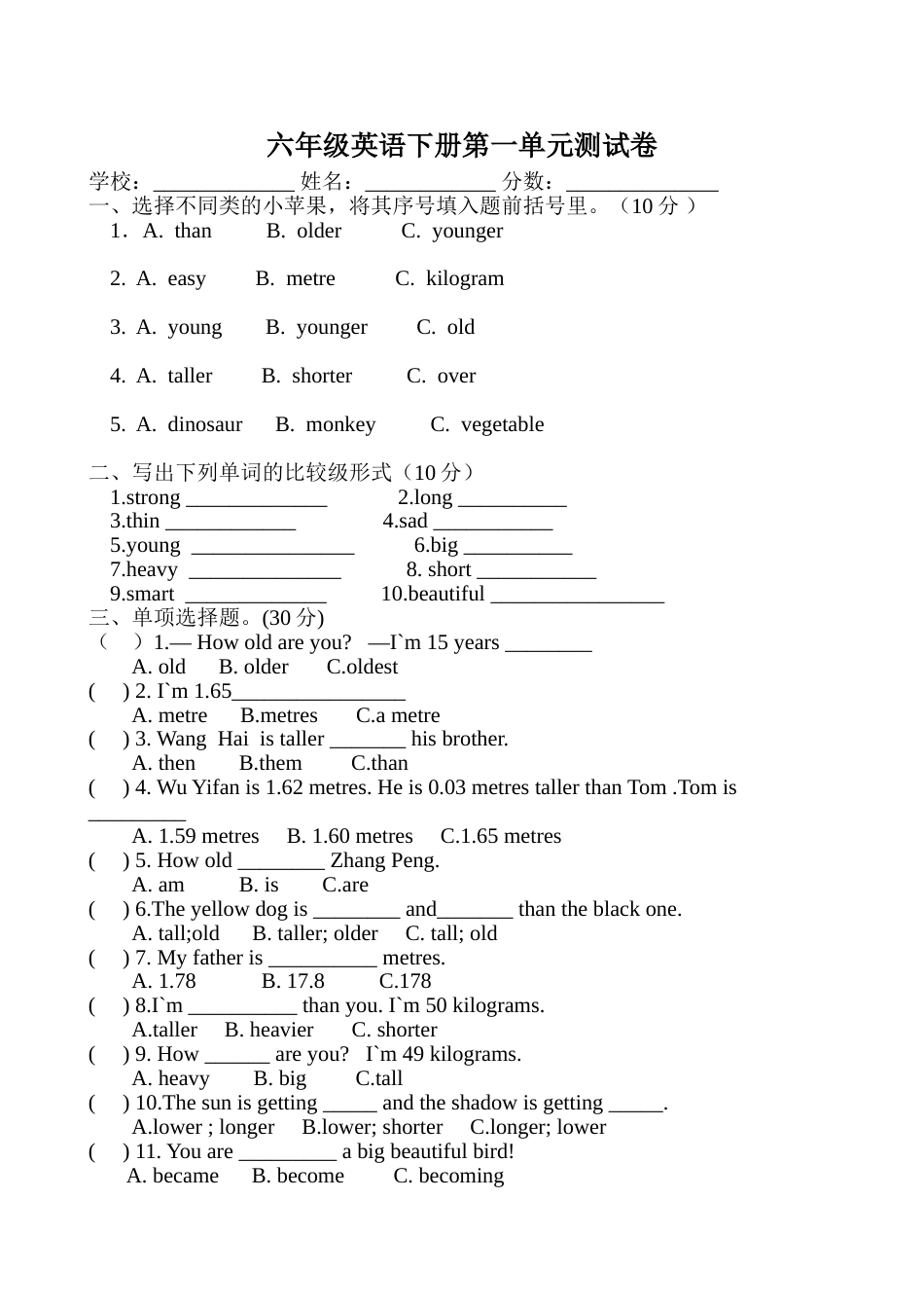 人教版PEP六年级英语Unit 1单元测试卷1_第1页