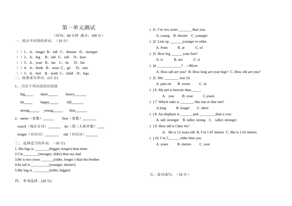 人教版PEP六年级英语Unit 1单元测试卷4_第1页