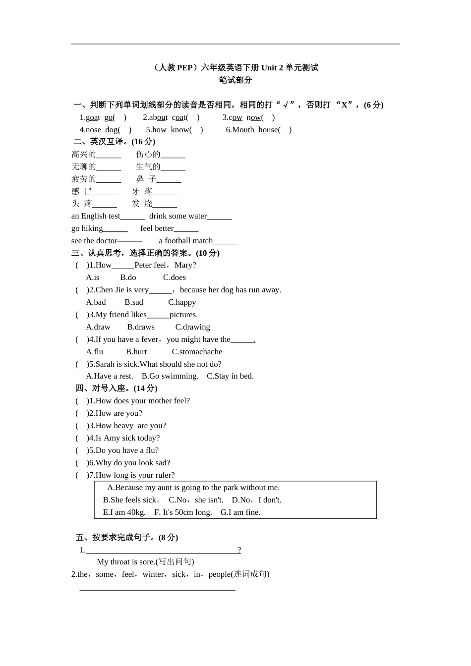 人教版PEP六年级英语Unit 2单元检测3_第1页