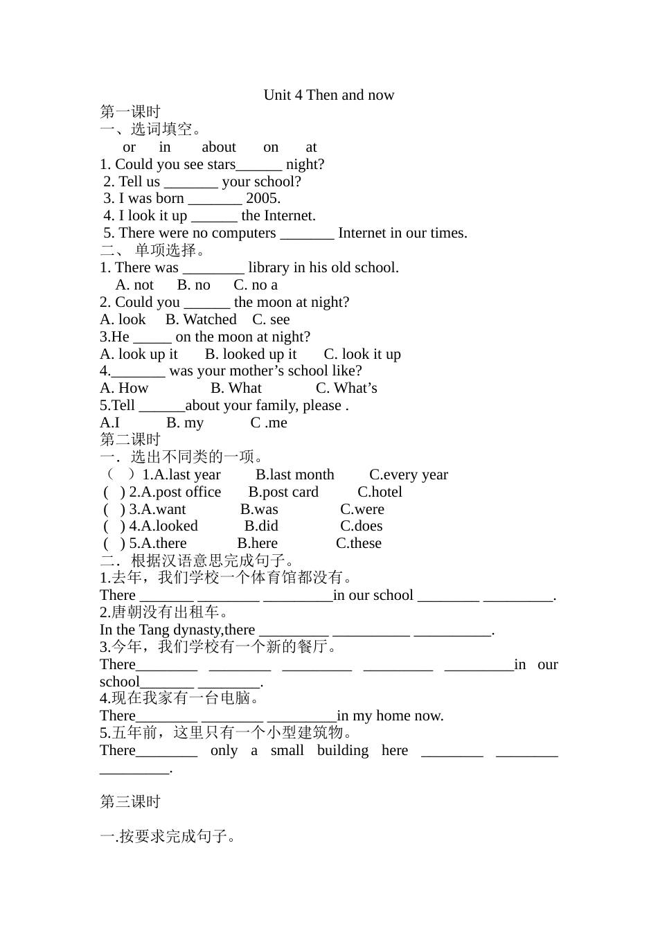 人教版PEP六年级英语Unit 4 分课时练习_第1页