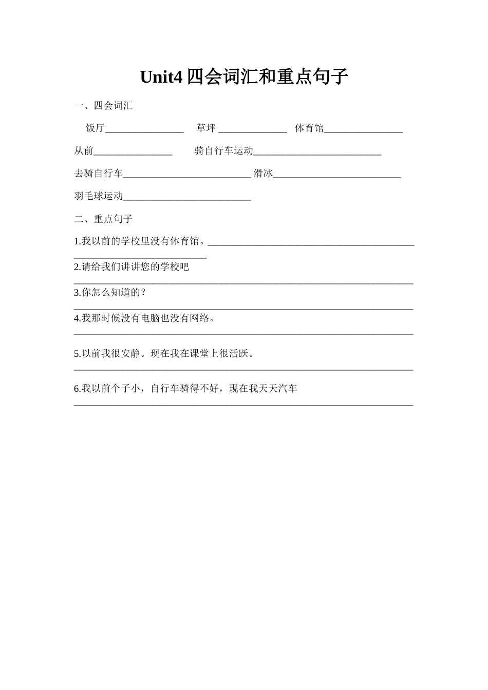 人教版PEP六年级英语Unit 4 四会词汇和重点句子练习_第1页