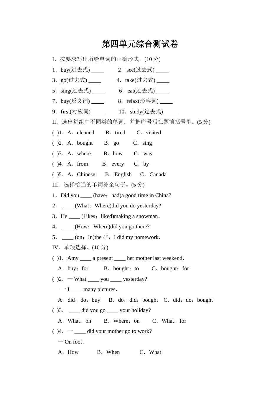 人教版PEP六年级英语Unit 4单元检测4_第1页