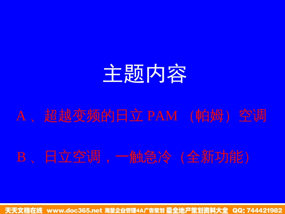 日立空调2002年度CF创意提案_第2页