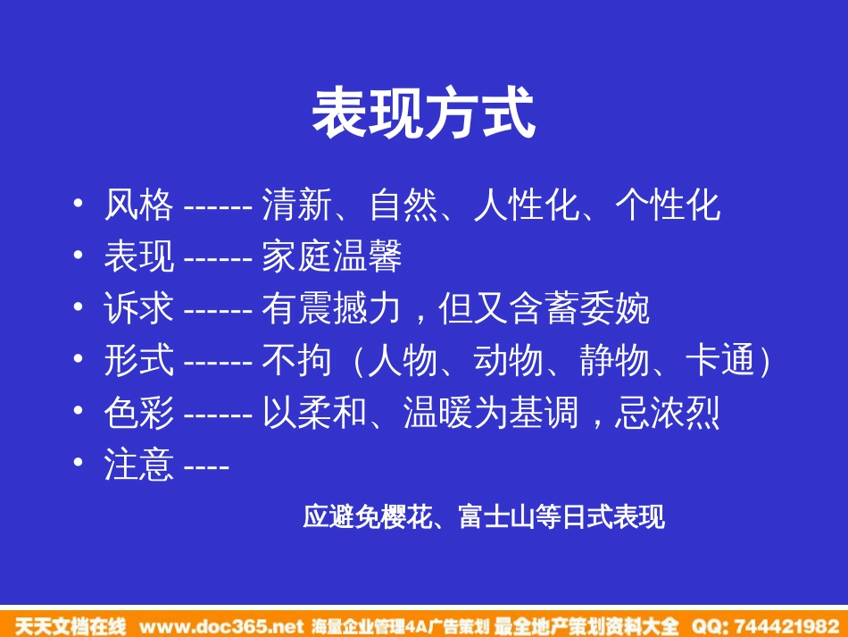 日立空调2018年度CF创意提案_第3页