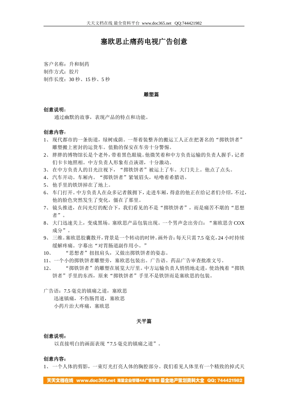 塞欧思止痛药电视广告创意_第1页