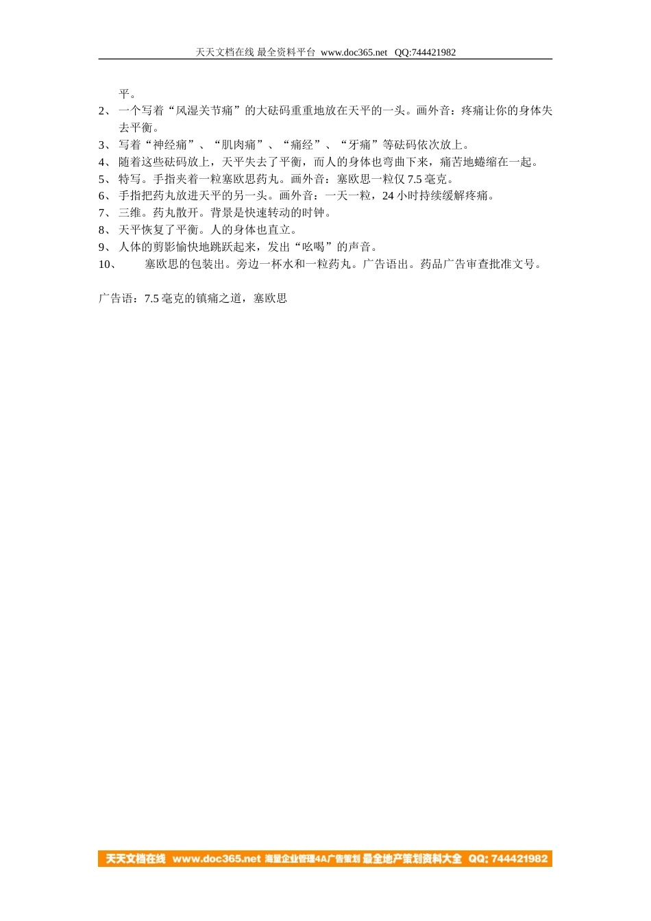 塞欧思止痛药电视广告创意_第2页