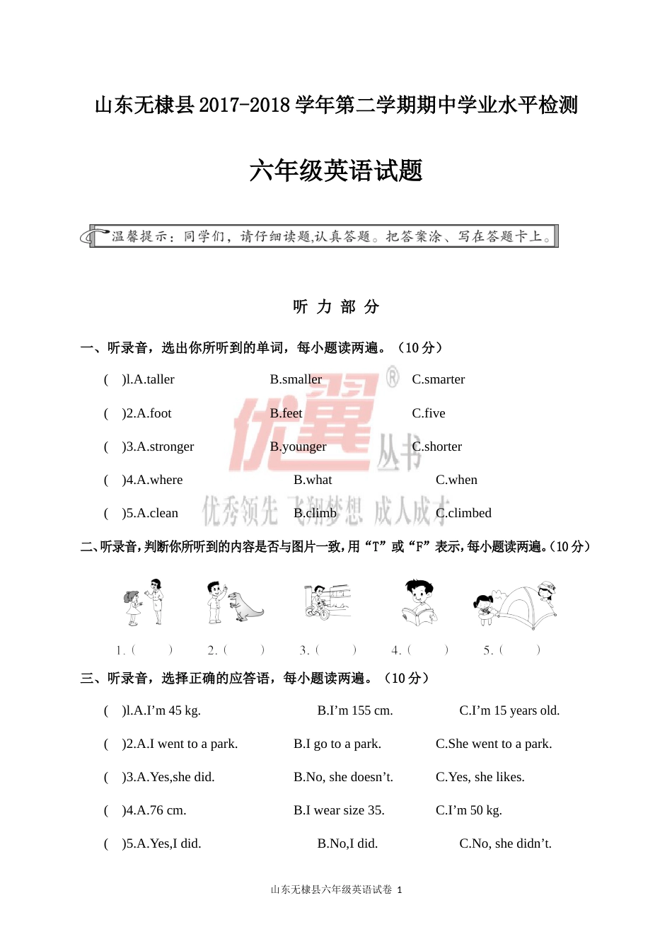 山东无棣县2017-2018学年第二学期期中学业水平检测六年级英语试题_第1页