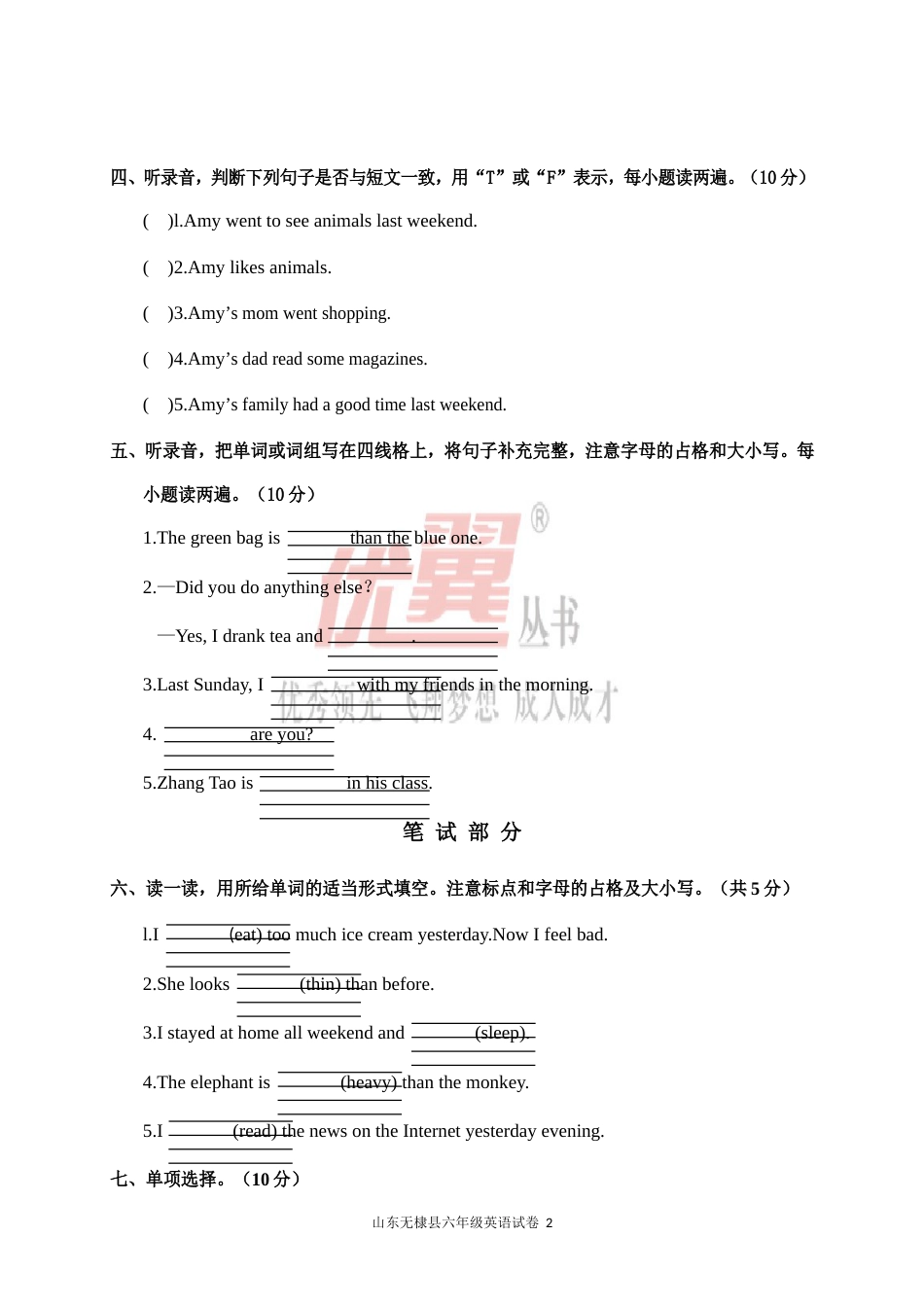 山东无棣县2017-2018学年第二学期期中学业水平检测六年级英语试题_第2页