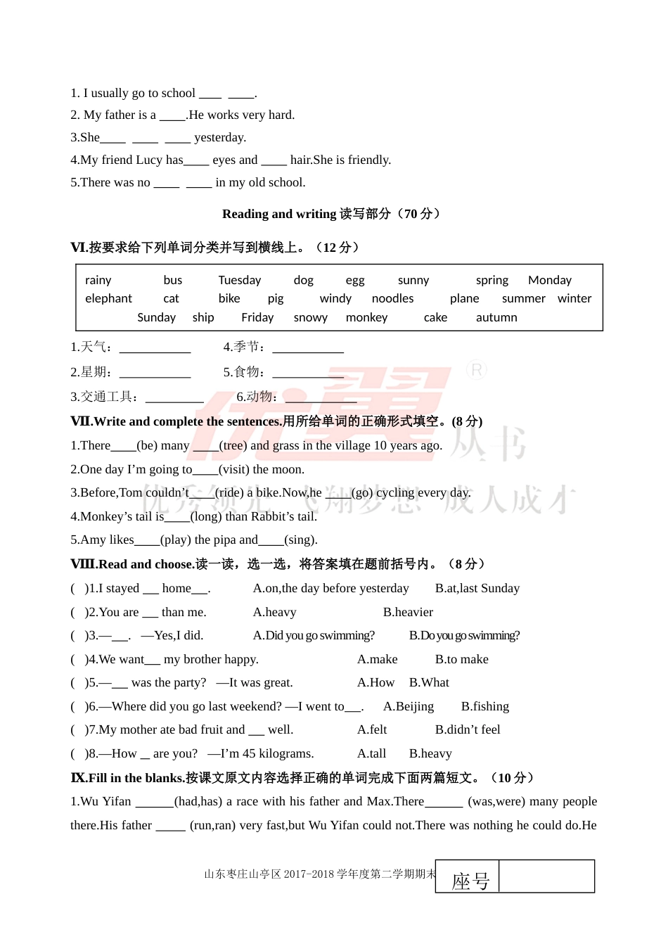 山东枣庄山亭区2017-2018学年度第二学期期末质量检测_第2页