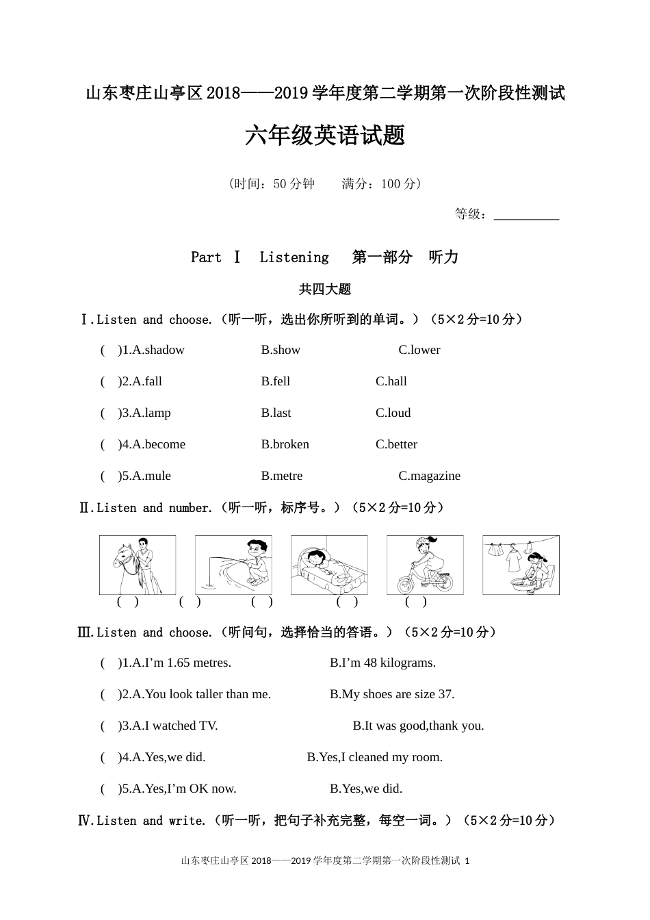 山东枣庄市山亭区2018—2019学年度第二学期期中阶段性检测_第1页