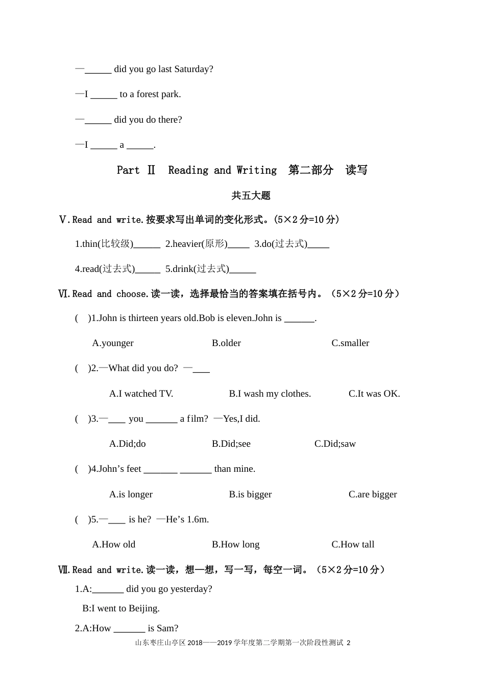 山东枣庄市山亭区2018—2019学年度第二学期期中阶段性检测_第2页