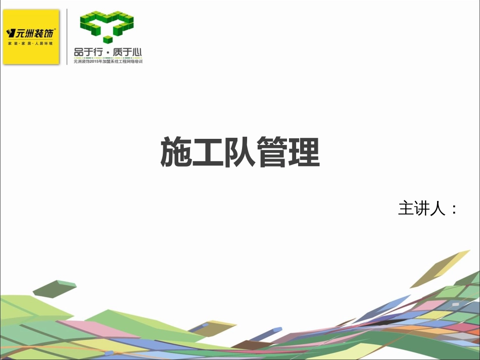 施工队管理文档课件_第1页