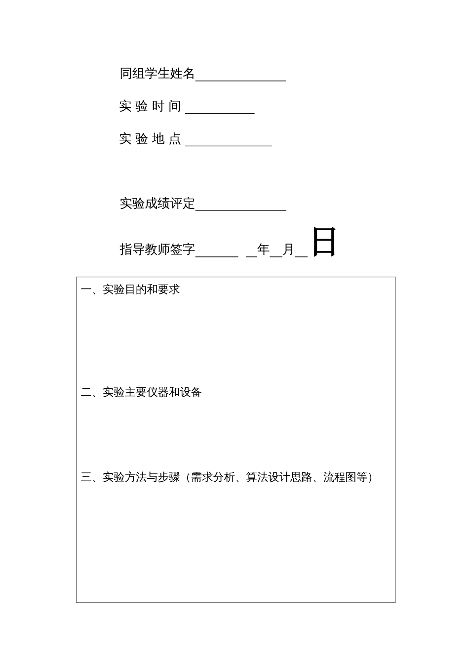实验报告格式文档_第2页