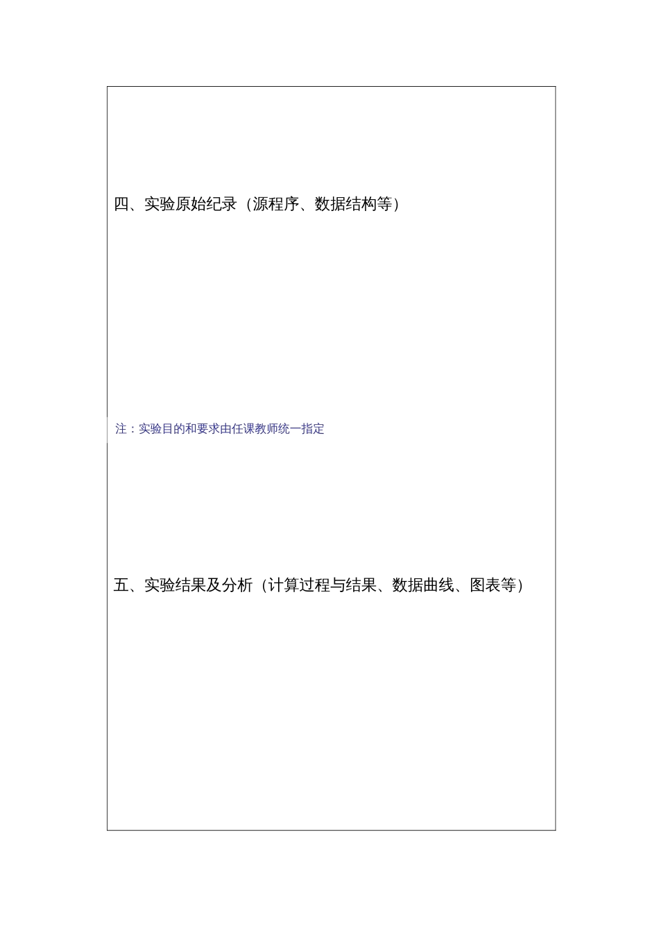 实验报告格式文档_第3页