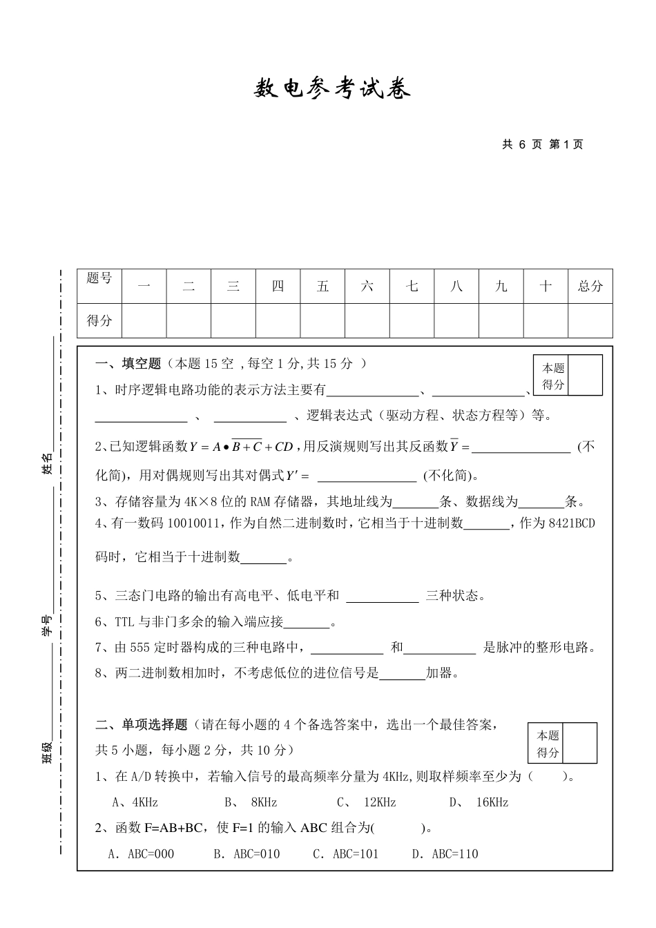 数电参考试卷文档_第1页