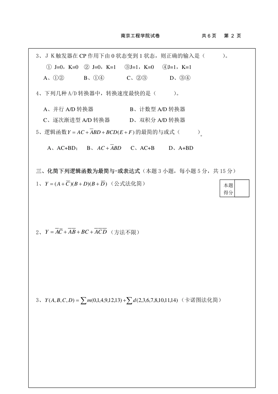 数电参考试卷文档_第2页