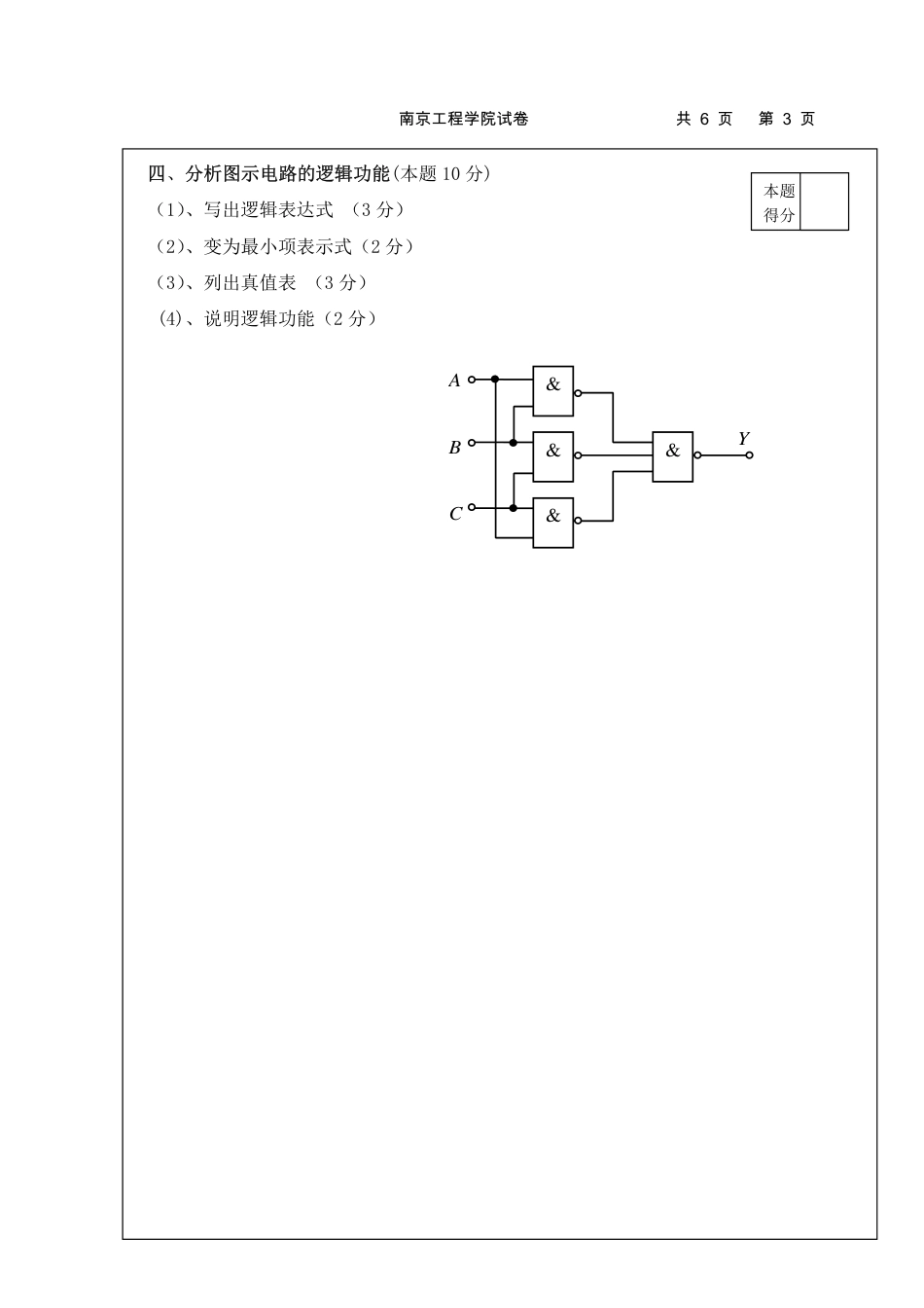 数电参考试卷文档_第3页