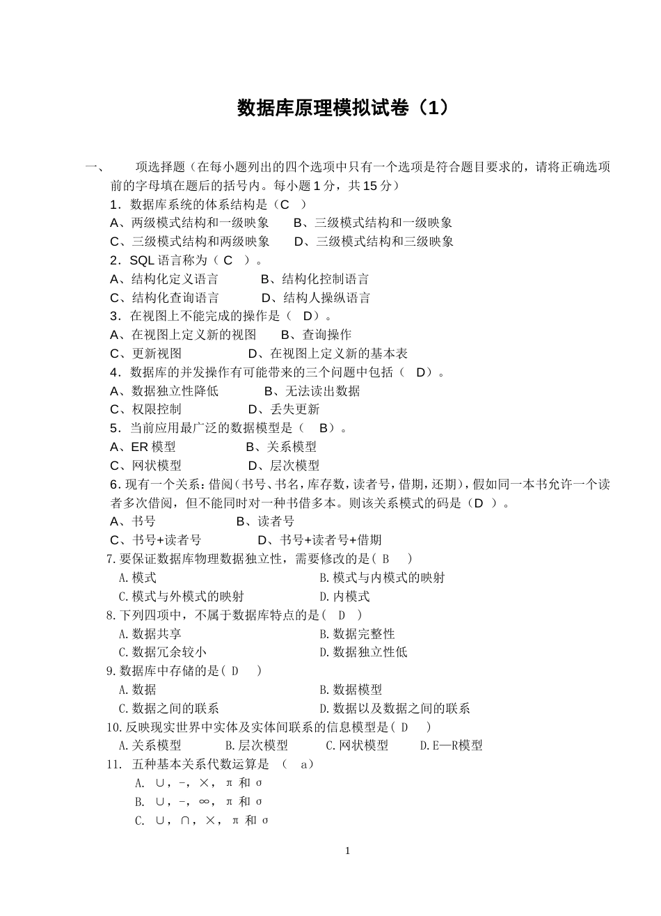 数据库原理文档_第1页