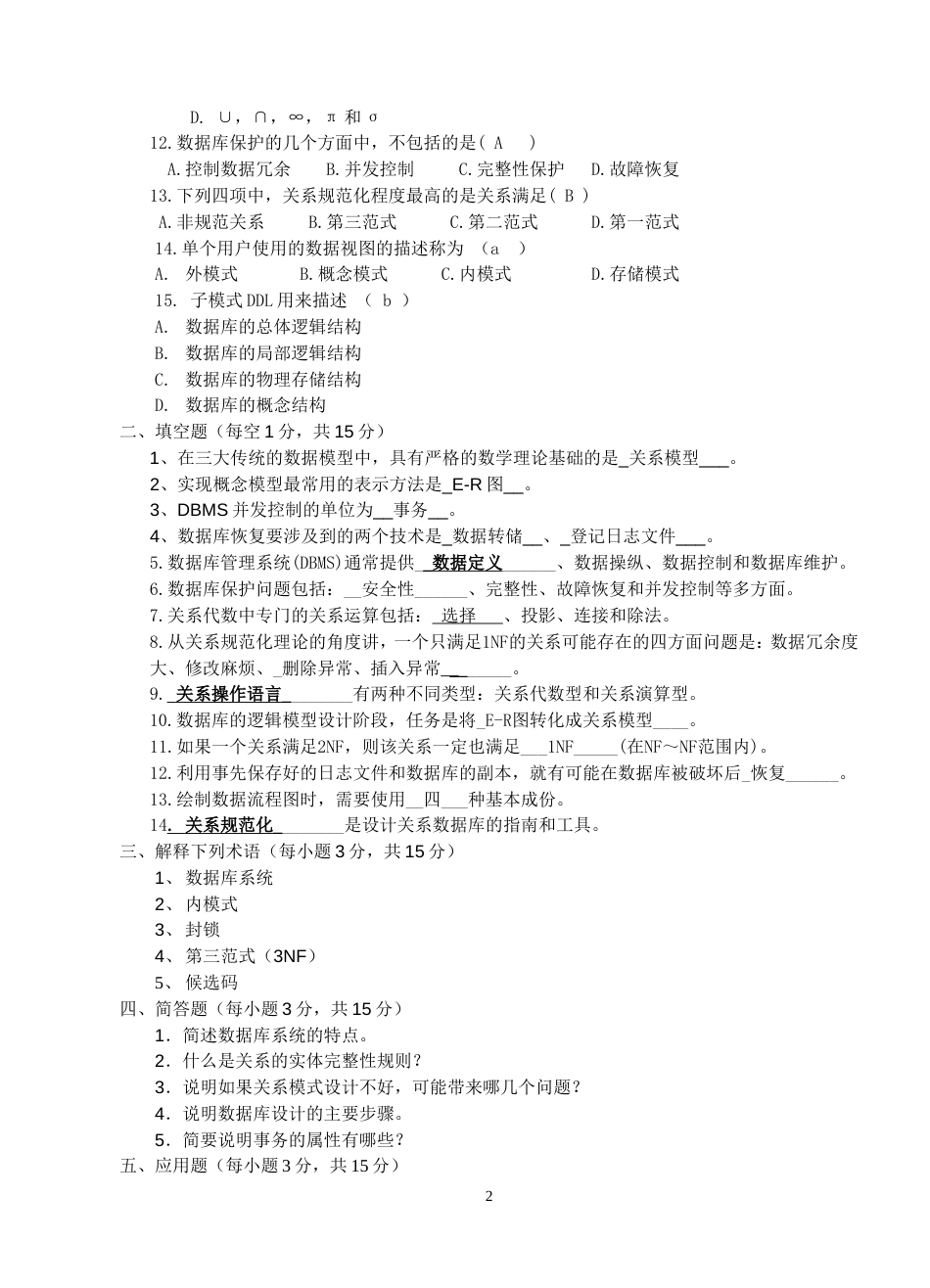 数据库原理文档_第2页
