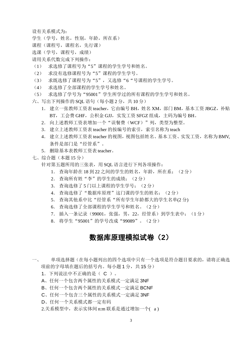 数据库原理文档_第3页