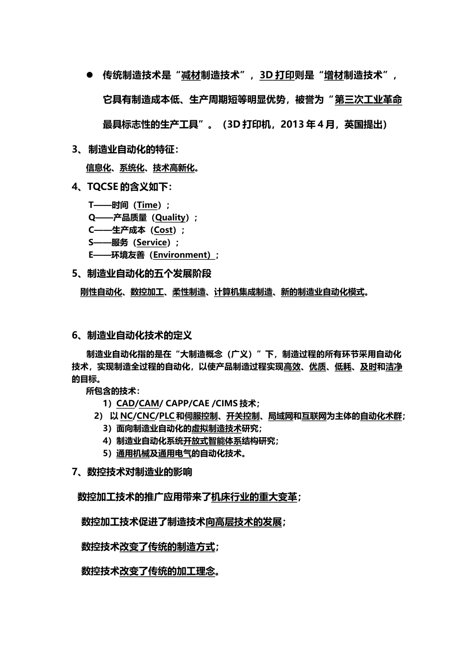 数控技术重点知识汇总_第2页